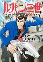ルパン三世 ITALIANO 1［ モンキー・パンチ ］の自炊・スキャンなら自炊の森