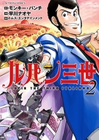ルパン三世 ITALIANO 2［ モンキー・パンチ ］の自炊・スキャンなら自炊の森