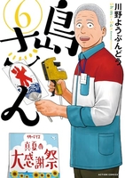 島さん 6［ 川野 ようぶんどう ］の自炊・スキャンなら自炊の森