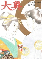 大奥 14［ よしなが ふみ ］の自炊・スキャンなら自炊の森