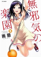 無邪気の楽園 8［ 雨蘭 ］の自炊・スキャンなら自炊の森