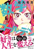 数学ゴールデン 6［ 藏丸 竜彦 ］の自炊・スキャンなら自炊の森