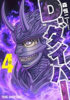 D．ダイバー 4［ 森 恒二 ］の自炊・スキャンなら自炊の森