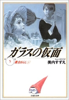 ガラスの仮面 5［ 美内 すずえ ］の自炊・スキャンなら自炊の森