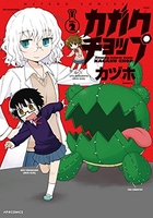 カガクチョップ 2［ カヅホ ］の自炊・スキャンなら自炊の森