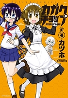 カガクチョップ 4［ カヅホ ］の自炊・スキャンなら自炊の森