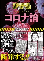 ゴーマニズム宣言SPECIAL コロナ論［ 小林よしのり ］の自炊・スキャンなら自炊の森