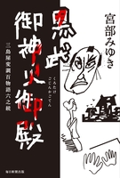 黒武御神火御殿［ 宮部みゆき ］の自炊・スキャンなら自炊の森