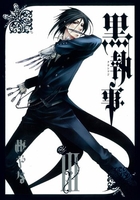 黒執事 3［ 枢 やな ］の自炊・スキャンなら自炊の森