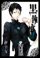 黒執事 9［ 枢 やな ］の自炊・スキャンなら自炊の森