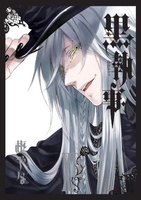 黒執事 14［ 枢 やな ］の自炊・スキャンなら自炊の森