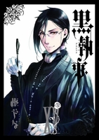 黒執事 15［ 枢 やな ］の自炊・スキャンなら自炊の森