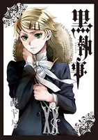 黒執事 20［ 枢 やな ］の自炊・スキャンなら自炊の森