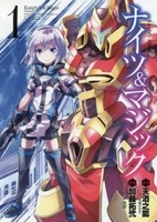 ナイツ&マジック 1［ 天酒 之瓢 ］の自炊・スキャンなら自炊の森