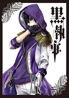 黒執事 24［ 枢 やな ］の自炊・スキャンなら自炊の森