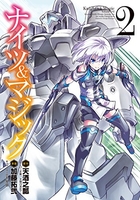 ナイツ&マジック 2［ 天酒 之瓢 ］の自炊・スキャンなら自炊の森