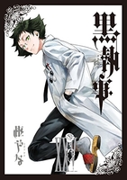 黒執事 25［ 枢 やな ］の自炊・スキャンなら自炊の森
