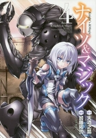 ナイツ&マジック 4［ 天酒 之瓢 ］の自炊・スキャンなら自炊の森