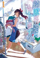 綺麗にしてもらえますか。 1［ はっとりみつる ］の自炊・スキャンなら自炊の森