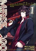 MURCIELAGO -ムルシエラゴ- BYPRODUCT -アラーニァ- 1［ よしむら かな ］の自炊・スキャンなら自炊の森