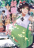 綺麗にしてもらえますか。 2［ はっとりみつる ］の自炊・スキャンなら自炊の森
