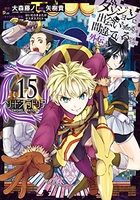 ダンジョンに出会いを求めるのは間違っているだろうか 外伝 ソード・オラトリア 15［ 矢樹 貴 ］の自炊・スキャンなら自炊の森