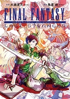 FINAL FANTASY LOST STRANGER 5［ 亀屋 樹 ］の自炊・スキャンなら自炊の森