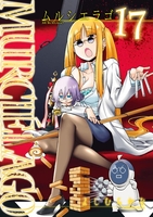 MURCIELAGO -ムルシエラゴ- 17［ よしむら かな ］の自炊・スキャンなら自炊の森