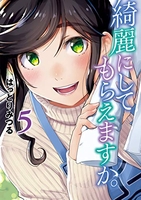綺麗にしてもらえますか。 5［ はっとりみつる ］の自炊・スキャンなら自炊の森