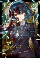 SINoALICE -シノアリス- 1［ ヨコオタロウ ］の自炊・スキャンなら自炊の森