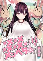 メメメメメメメメメメンヘラぁ… 2［ 栗井茶 ］の自炊・スキャンなら自炊の森