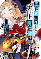 異世界転移したのでチートを生かして魔法剣士やることにする 1［ 進行諸島 ］の自炊・スキャンなら自炊の森