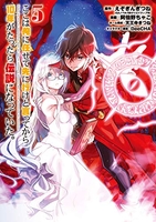 ここは俺に任せて先に行けと言ってから10年がたったら伝説になっていた。 5［ えぞぎんぎつね ］の自炊・スキャンなら自炊の森