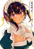 最近雇ったメイドが怪しい 3［ 昆布わかめ ］の自炊・スキャンなら自炊の森
