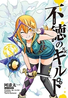 不徳のギルド 8［ 河添 太一 ］の自炊・スキャンなら自炊の森