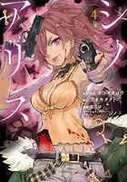 SINoALICE -シノアリス- 4［ ヨコオタロウ ］の自炊・スキャンなら自炊の森