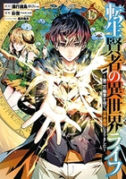 転生賢者の異世界ライフ ~第二の職業を得て、世界最強になりました~ 15［ 進行諸島 ］の自炊・スキャンなら自炊の森