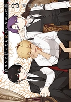 合コンに行ったら女がいなかった話 3［ 蒼川 なな ］の自炊・スキャンなら自炊の森