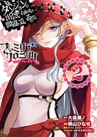 ダンジョンに出会いを求めるのは間違っているだろうか ファミリアクロニクル episodeフレイヤ 2［ 桃山 ひなせ ］の自炊・スキャンなら自炊の森