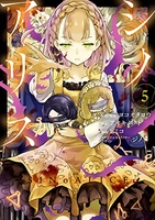 SINoALICE -シノアリス- 5［ ヨコオタロウ ］の自炊・スキャンなら自炊の森