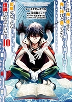 ここは俺に任せて先に行けと言ってから10年がたったら伝説になっていた。 10［ えぞぎんぎつね ］の自炊・スキャンなら自炊の森