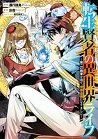 転生賢者の異世界ライフ ~第二の職業を得て、世界最強になりました~ 18［ 進行諸島 ］の自炊・スキャンなら自炊の森