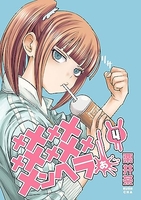 メメメメメメメメメメンヘラぁ… 4［ 栗井茶 ］の自炊・スキャンなら自炊の森