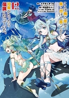 ここは俺に任せて先に行けと言ってから10年がたったら伝説になっていた。 12［ えぞぎんぎつね ］の自炊・スキャンなら自炊の森