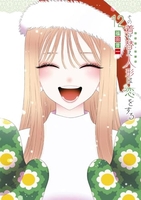 その着せ替え人形は恋をする 12［ 福田 晋一 ］の自炊・スキャンなら自炊の森