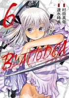 ブラトデア 6［ 村田 真哉 ］の自炊・スキャンなら自炊の森