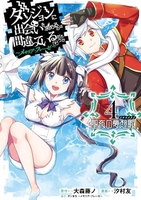 ダンジョンに出会いを求めるのは間違っているだろうか ~メモリア・フレーゼ~ 聖夜の夢想歌 4［ 汐村 友 ］の自炊・スキャンなら自炊の森