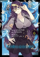 SINoALICE -シノアリス- 6［ ヨコオタロウ ］の自炊・スキャンなら自炊の森