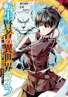 転生賢者の異世界ライフ ~第二の職業を得て、世界最強になりました~ 23［ 進行諸島 ］の自炊・スキャンなら自炊の森
