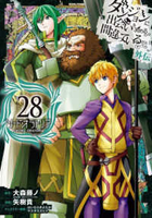 ダンジョンに出会いを求めるのは間違っているだろうか 外伝 ソード・オラトリア 28［ 矢樹 貴 ］の自炊・スキャンなら自炊の森